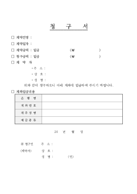 청구서 [1]